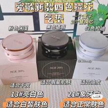 爱气垫敬bb霜粉底液四色拉花13遮瑕四色流星23三色拉花黑白粉21