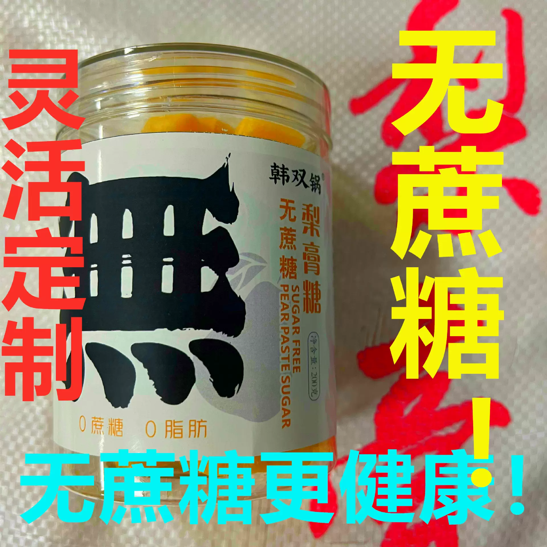 梨膏糖厂家直卖 无蔗糖梨膏糖200g罐装梨膏糖 工厂直播代发