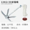 12kg+30 meters anchor rope (gift floating ball tie)