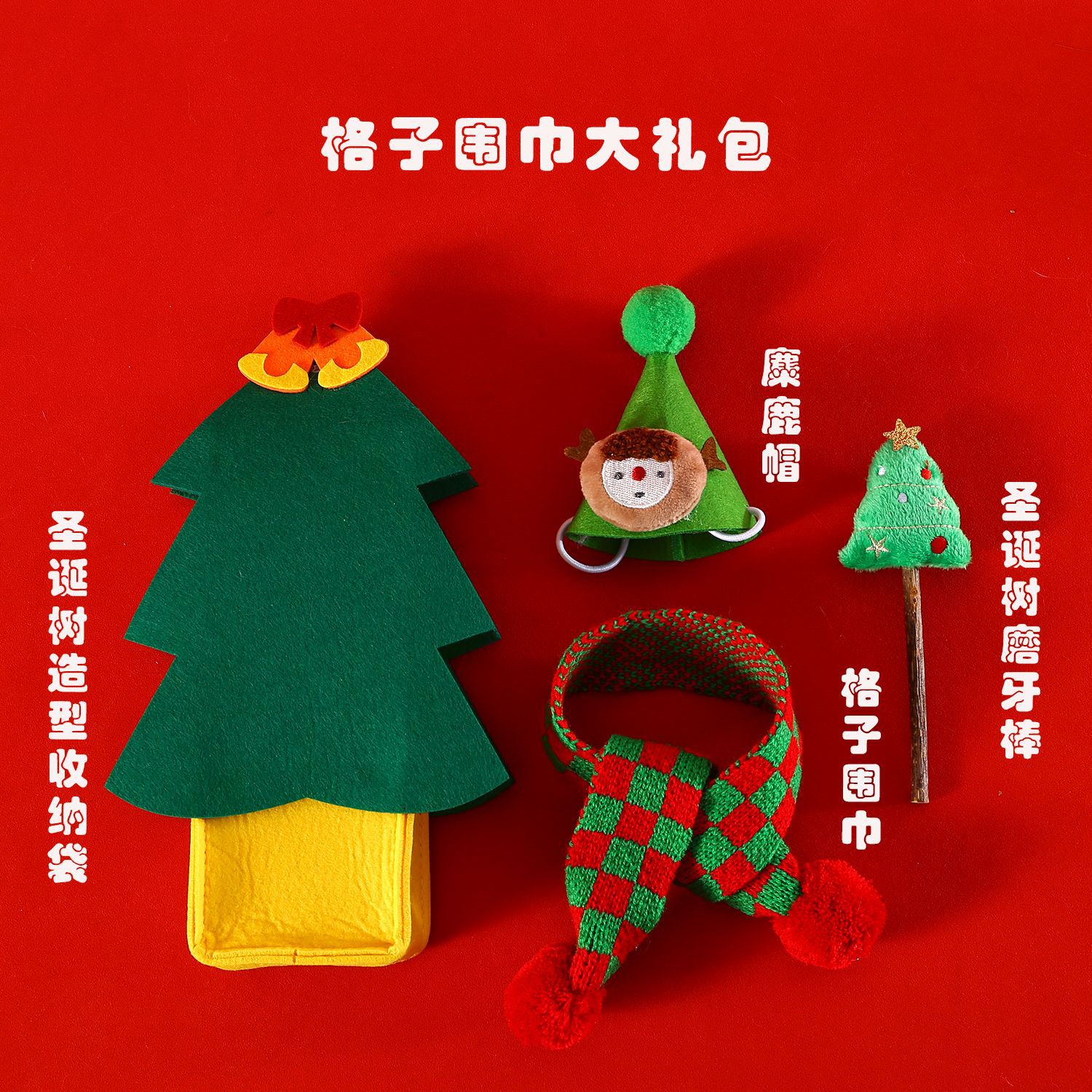 Nueva mascota gato Navidad caja de regalo de juguete fieltro divertido gato palo bolsa de almacenamiento bufanda sombrero molienda palo traje