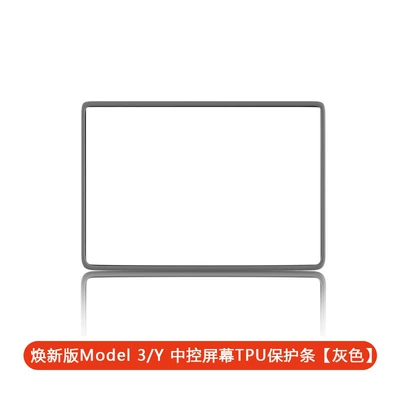 Suitable for the New Version Other Automotive Interior Supplies - 154inch-renewed-version-of-model-3y-central-control-screen-protector-grey-tpu-boxed