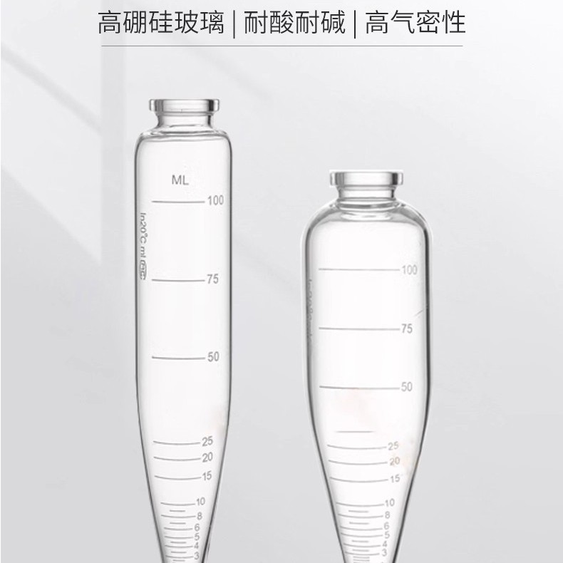 玻璃离心管 ASTM D96尖底离心管SH/T0057 GB/T6533 石油离心管