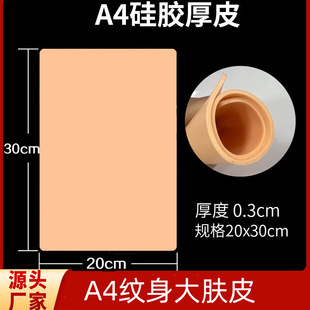 A4 thick skin color tattoo practice leather fake leather novice tattoo eyebrow tattoo silicone blank leather tattoo embroidery large practice leather
