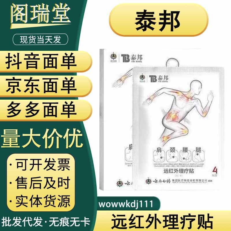 Taibang TB 遠赤外線理学療法パッチ、すぐに発送可能、シームレスなワンピース配送をサポート|undefined