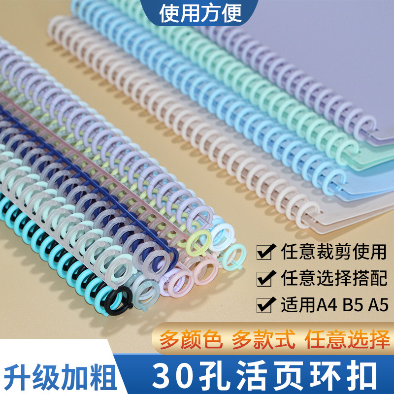 30孔塑料可拆卸活页扣装订书圈螺旋扣马卡龙活页环外贸diy活页夹