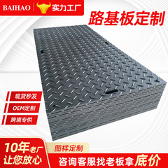 聚乙烯铺路板建筑工地用抗压耐磨临时铺路垫板可移动塑料路基板