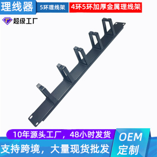 1U Plastic 4-Ring and 5-Ring Cable Management Rack-Mounted 5-Ring Cable Organizer 19inch Cable Routing Management Slot