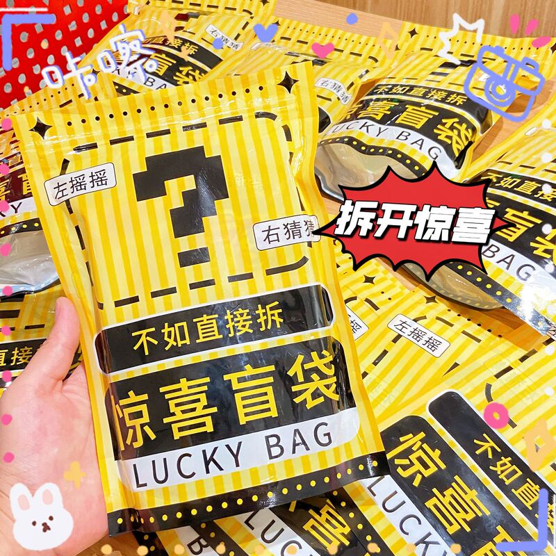 创意惊喜文具盲袋（内含五款）高颜值网红学生多款文具大礼包盲袋|undefined