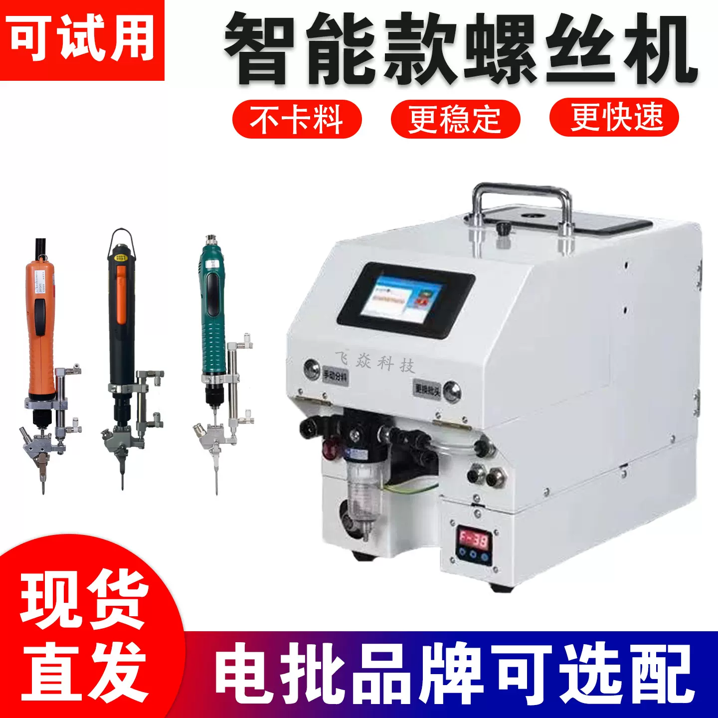 手持式自动锁螺丝机 手持吹气式自动打螺丝机 半自动拧上螺丝设备