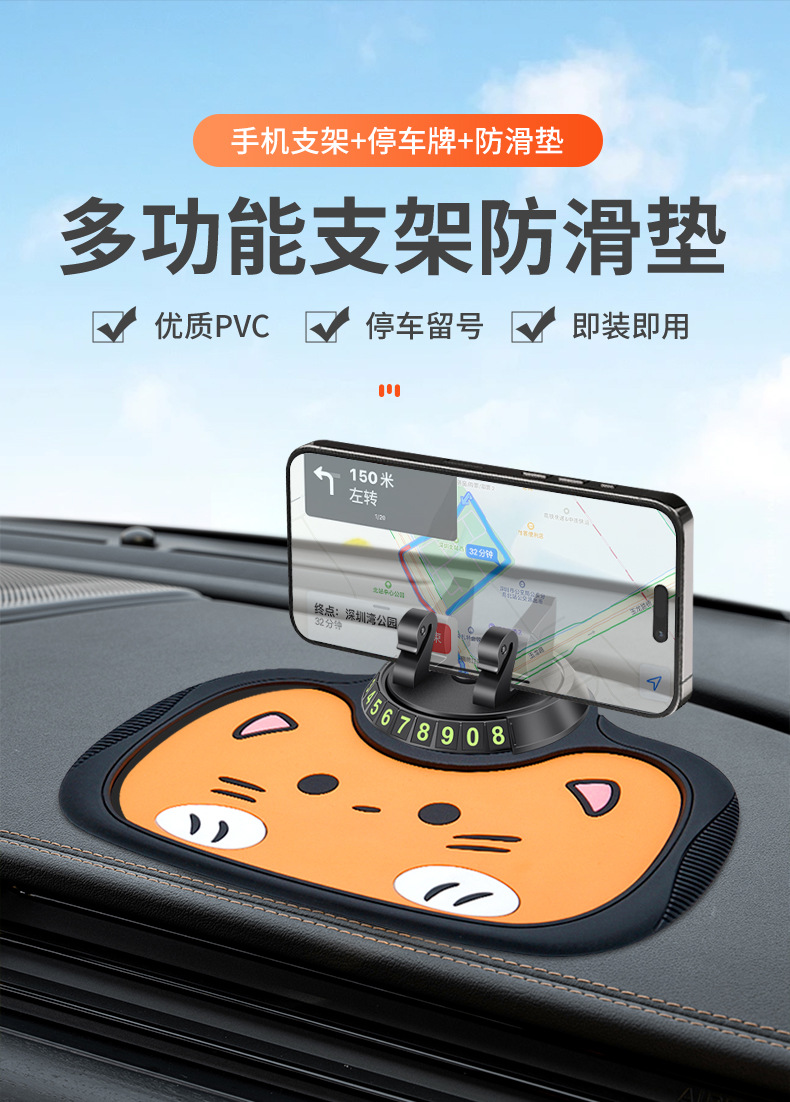 Car mobile phone bracket instrument panel mobile phone non-slip storage pad temporary parking moving license plate sample processing