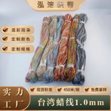 彩色6个色环保台湾蜡线1.0mm手工编织线DIY配件线材手作蜡绳饰品