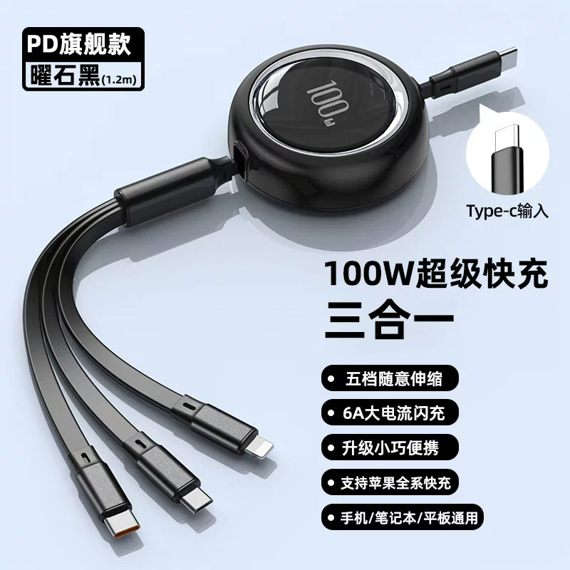 外贸伸缩一拖三超级快充数据线 三合一闪充100W PD快充手机充电线|undefined