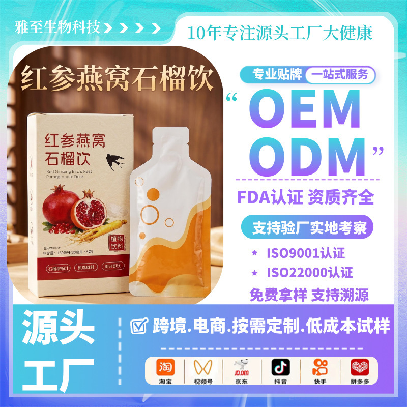 Red Ginseng, Bird's Nest, Pomegranate Drink, Women's Nourishing Drink, Oral Liquid, Plant-Based Drink, Collagen Nourishing Drink Factory Red Ginseng, Bird's Nest, Pomegranate Drink, Women's Nourishing Drink, Oral Liquid, Plant-Based Drink, Collagen Nourishing Drink Factory
