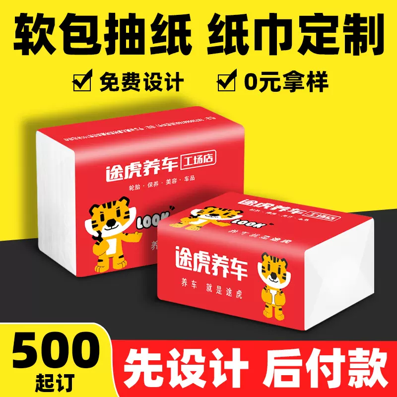 广告纸巾定制可印logo软包抽纸定做餐巾纸订制宣传创意面巾纸礼品