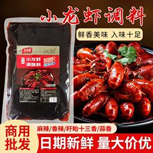 恒香隆麻辣香辣小龙虾调料商用辣卤虾酱蒜蓉油焖盱眙调料包酱料