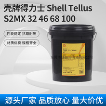 ���Ƶ���ʿ Shell Tellus S2MX 32 46 68 100���I���ÿ�ĥҺ����