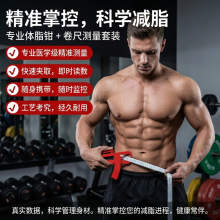 专业体脂钳 皮脂钳皮下脂肪卡尺 健身减脂体脂率测量夹精准体脂尺