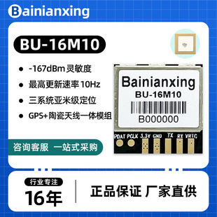 GMOUSE small size Beidou module GPS module GPS + ceramic antenna integrated module BU-16M10