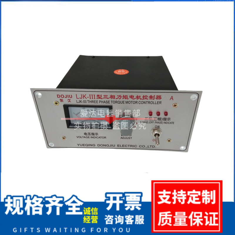 LJK-III型调速器LJK-111三相力矩电机控制器1 20A 32A 50A 60A