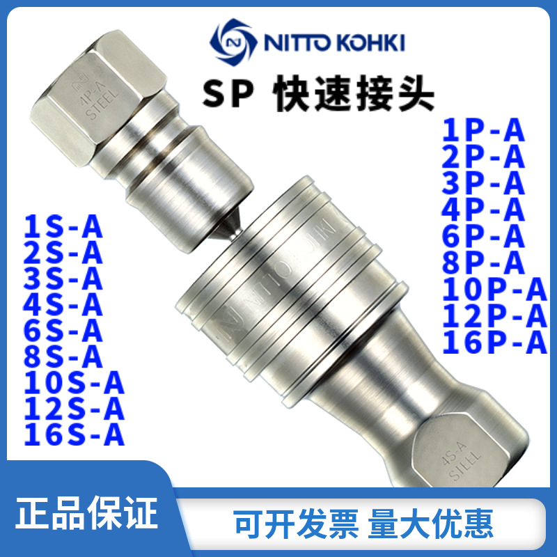 CUPLA快速接头3S-A型号日东工器NItto-kohki中压用全新原装
