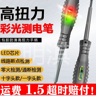 [New High Torque] High-Brightness Color Light Test Pen for Electricians to Intelligently Detect Broken Wires and Breakpoints on Zero Live Wires