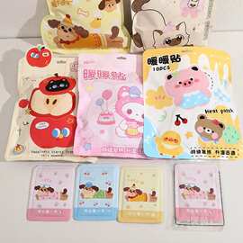 ins风卡通暖贴十片袋装冬季暖宝宝贴发热贴可爱自发热便携暖身贴