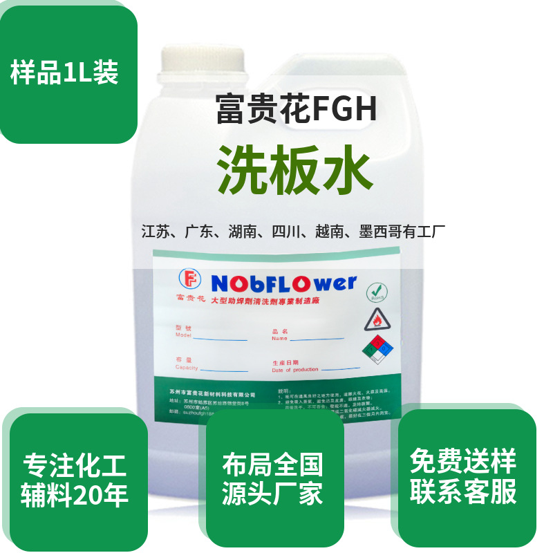 清洁洗板水PCB通用清洗剂 环保强力无残留 适用电子产品油污清洗