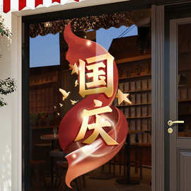 红色飘带国庆节装饰节日场景氛围布置窗贴商场橱窗静电玻璃门贴纸