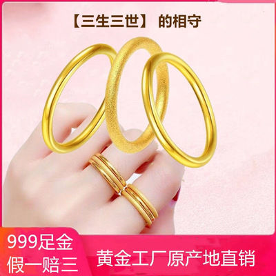 999足金指環3d硬金三生三世黃金戒指細素圈傳承24K黃金男女戒指