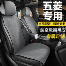 适用五菱宏光星辰座套佳辰大七座荣光星云星光星驰凯捷汽车坐垫座