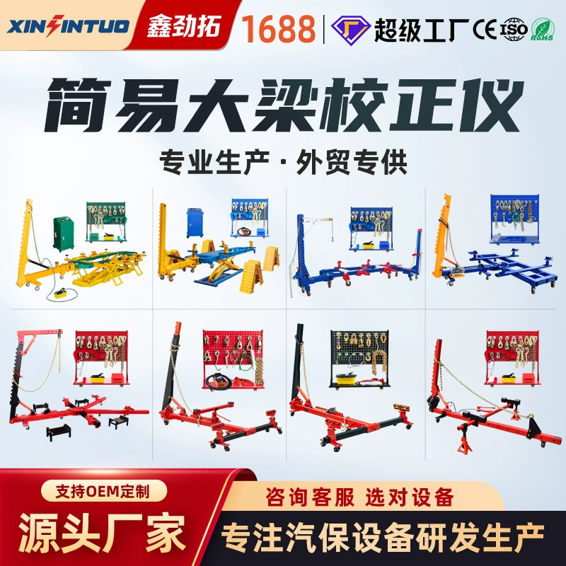 Прямые продажи с фабрики Jintuo, простая рама в европейском стиле, коллекция корректоров большого луча для съемного ремонта автомобилей