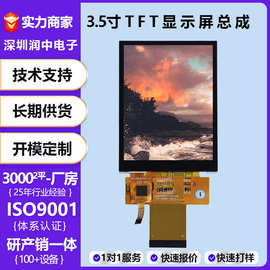 2.8寸3.2寸3.5寸lcd显示屏总成tft ctp4.3寸5.5寸7寸液晶屏面板