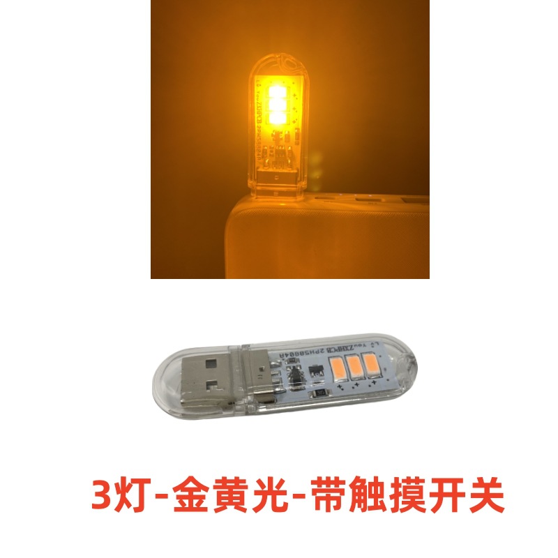 Luz de noche LED 3 luces 8 luces 24 luces USB lámpara de banco de energía lámpara de disco de salud de computadora lámpara de campamento de campo lámpara de residencia de estudiante