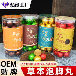 三伏天专用草本泡脚丸艾草红花老姜花椒足浴丸速溶足浴球厂家批发