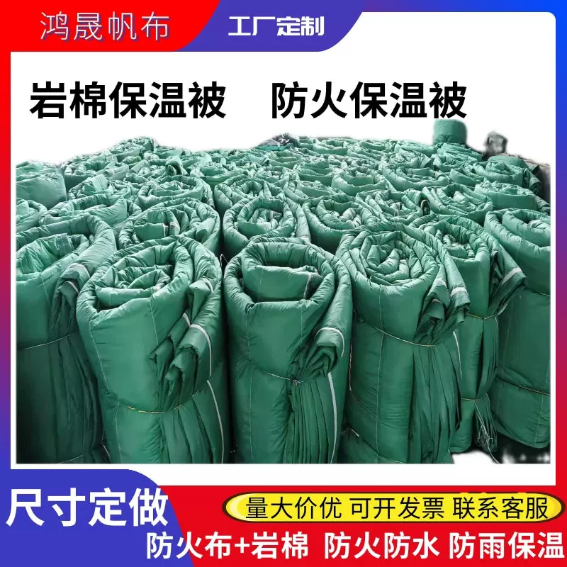 防火工程保温被三防布岩棉被阻燃冬施道路桥梁养护保温篷布防水