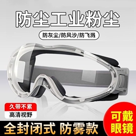 防光辐射眼镜;防冲击眼镜;防弹眼镜