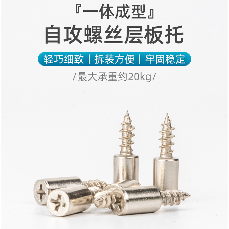 自攻螺丝一体层板托隔板粒托钉橱衣柜固定支撑五金配件置物架钉托