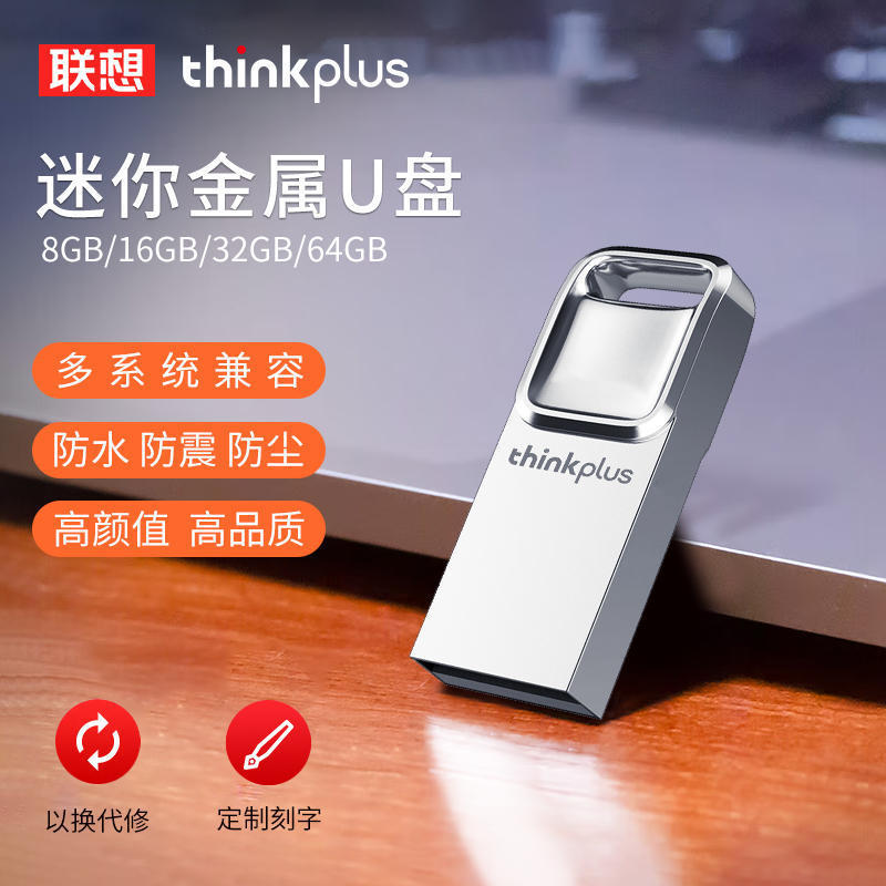 Lenovo Thinkplus USB フラッシュドライブ MU221 ウェディング高速 64G ギフト USB フラッシュドライブ印刷ロゴ彫刻 201 に適しています|undefined