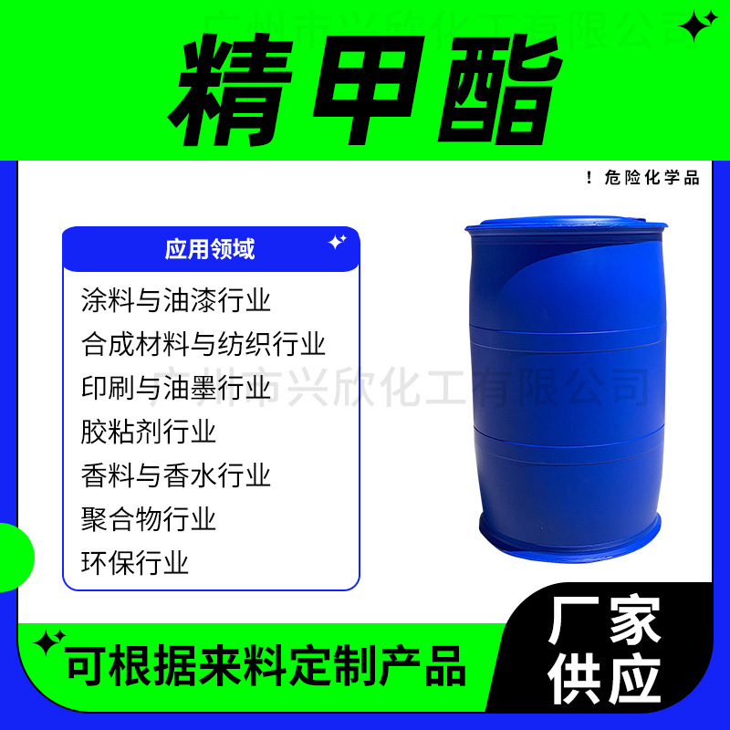 Acetic Acid Methyl Ester Industrial Grade Polyurethane Foam Foaming Agent Vinyl Epoxy Solvent Polyester Acetic Acid Methyl Ester Industrial Grade Polyurethane Foam Foaming Agent Vinyl Epoxy Solvent Polyester