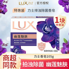 力士香皂105g独立包装家庭实惠装男女士沐浴洗澡香味持久洗手肥皂