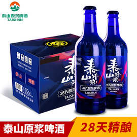 预售泰山精酿蓝色极光28天泰山原浆啤酒整箱精酿啤酒450ml*12瓶