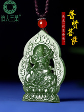 和田玉碧玉本命佛吊坠属龙蛇生肖普贤菩萨男女玉牌支持一件代发