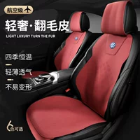 Новый стиль подходит для автомобильного стандарта Volkswagen Jetta Santana Lingdu, замшевая подушка для сиденья автомобиля, наволочка для сиденья.