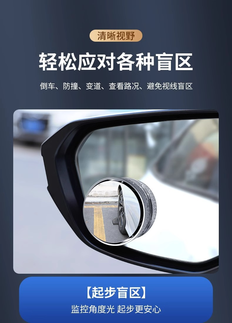 Car Reversing Rearview Mirror Adhesive Type Car Small Round Mirror 360-Degree Adjustable Large Field of View Auxiliary Free of Adhesive Blind Spot