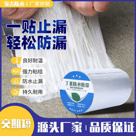 丁基防水胶带裂缝强力止漏防水卷材防雨房屋漏水铁皮高粘度补漏贴