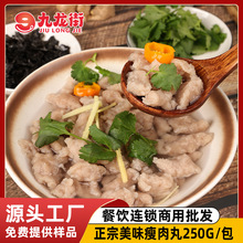 福鼎肉片温州瘦肉丸瘦肉羹福鼎温州特产小吃火锅食材250克批发