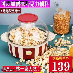 Fully Automatic Popcorn Machine Electric Household Kidsren's Small Commercial Spherical Popcorn with Caramel Oil Chocolate