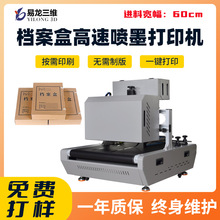 牛皮纸档案盒小型桌面高速喷墨打印机档案袋文件盒彩色数码印刷机