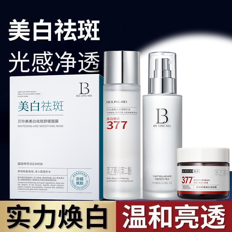 Beilingmei blanqueamiento pecas quitar loción traje hidratante blanqueamiento Punto ligero brillo color de la piel loción cosméticos producto image 22