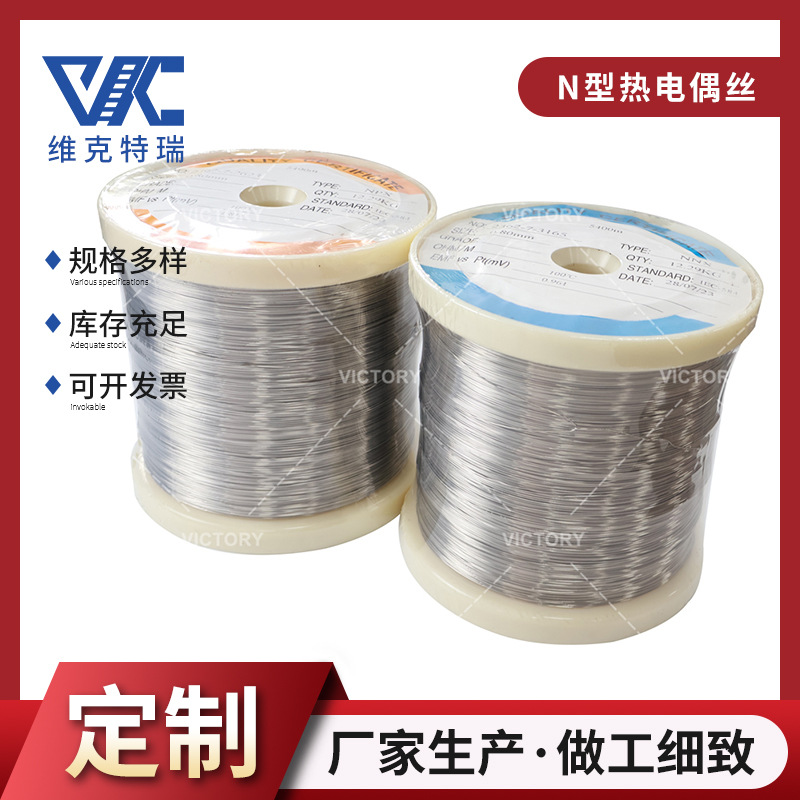 工厂批发N型偶丝镍铬硅镍硅镁热电偶用 热电偶裸丝粗丝规格可定